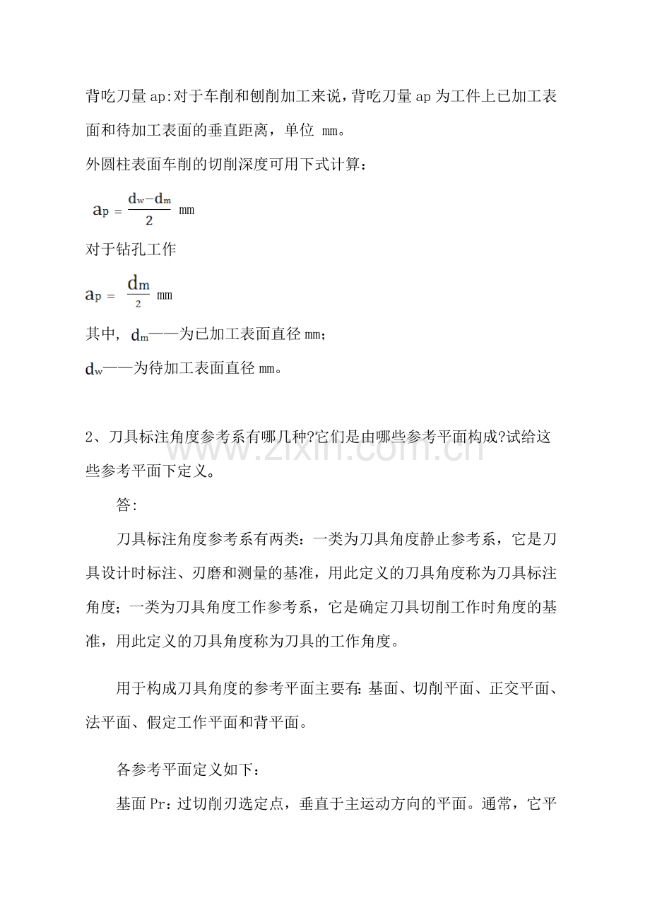 第二学期机械制造技术基础作业.docx_第2页