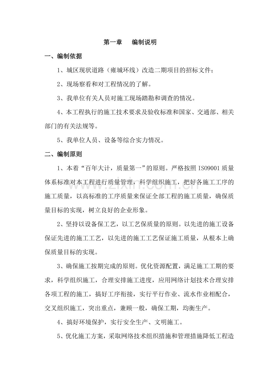 城区现状道路雍城环线改造二期项目施工组织设计.docx_第2页