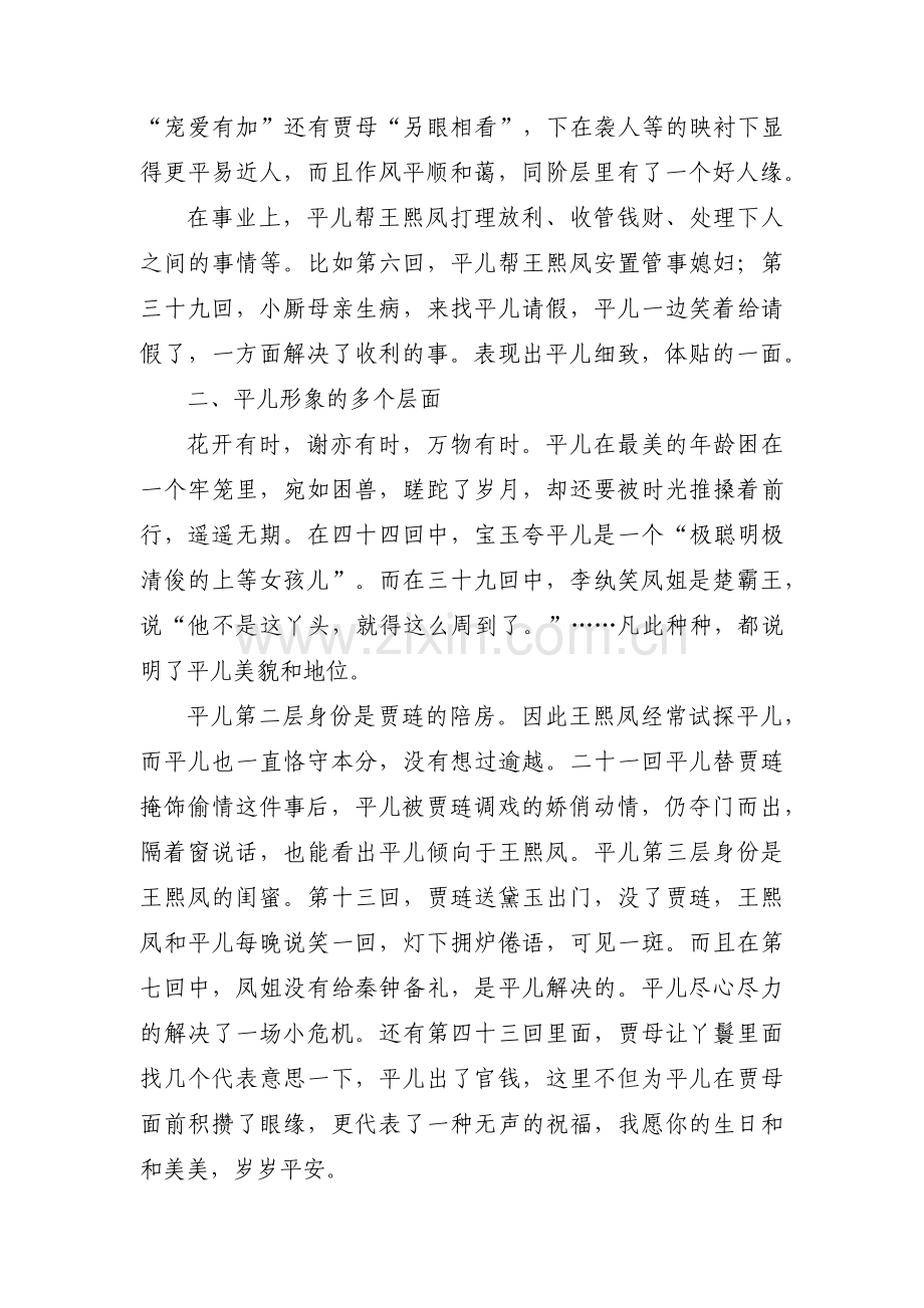 《红楼梦》中平儿人物形象分析范文三篇.pdf_第2页