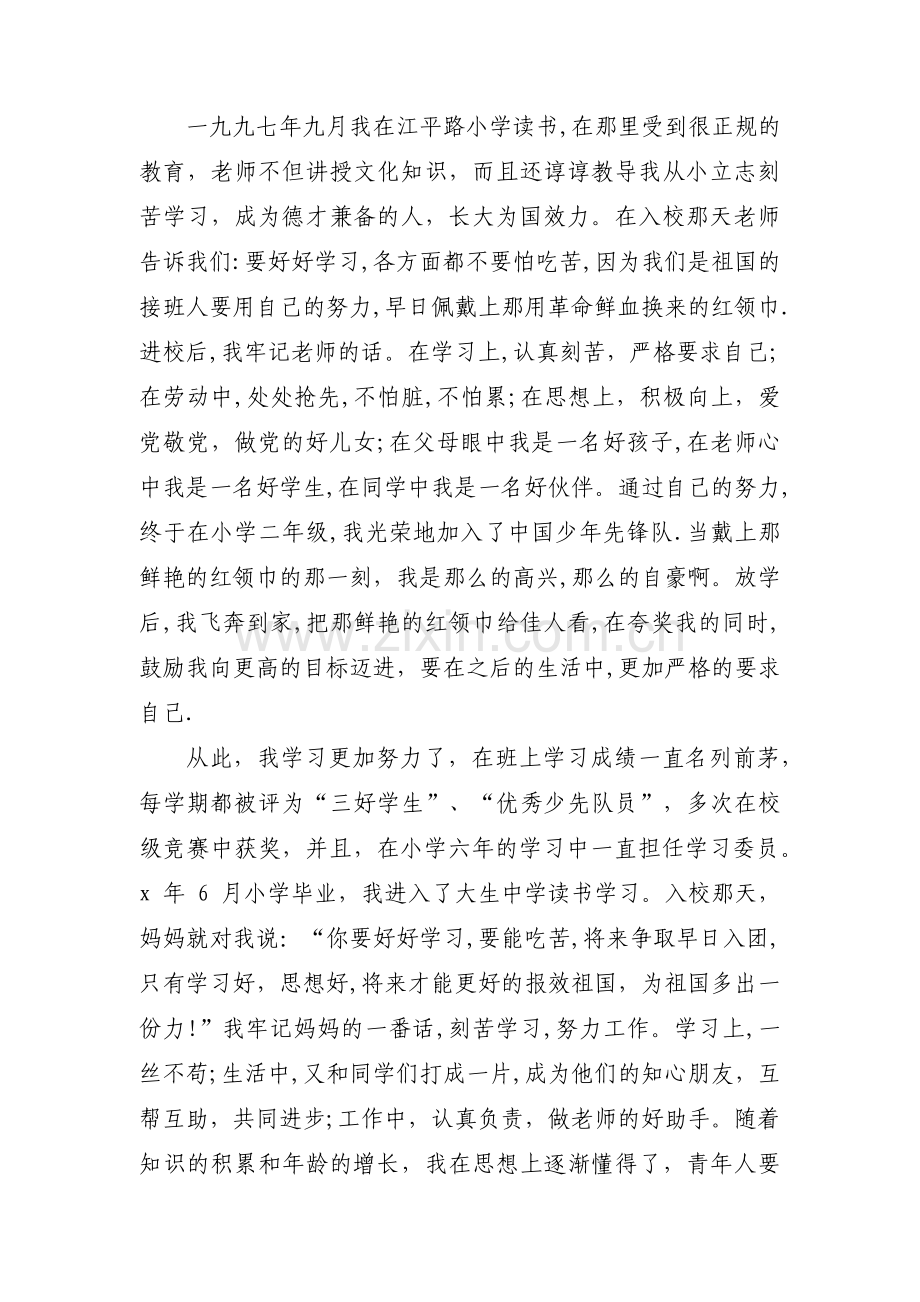 500字大学生入党个人自传(通用3篇).pdf_第2页