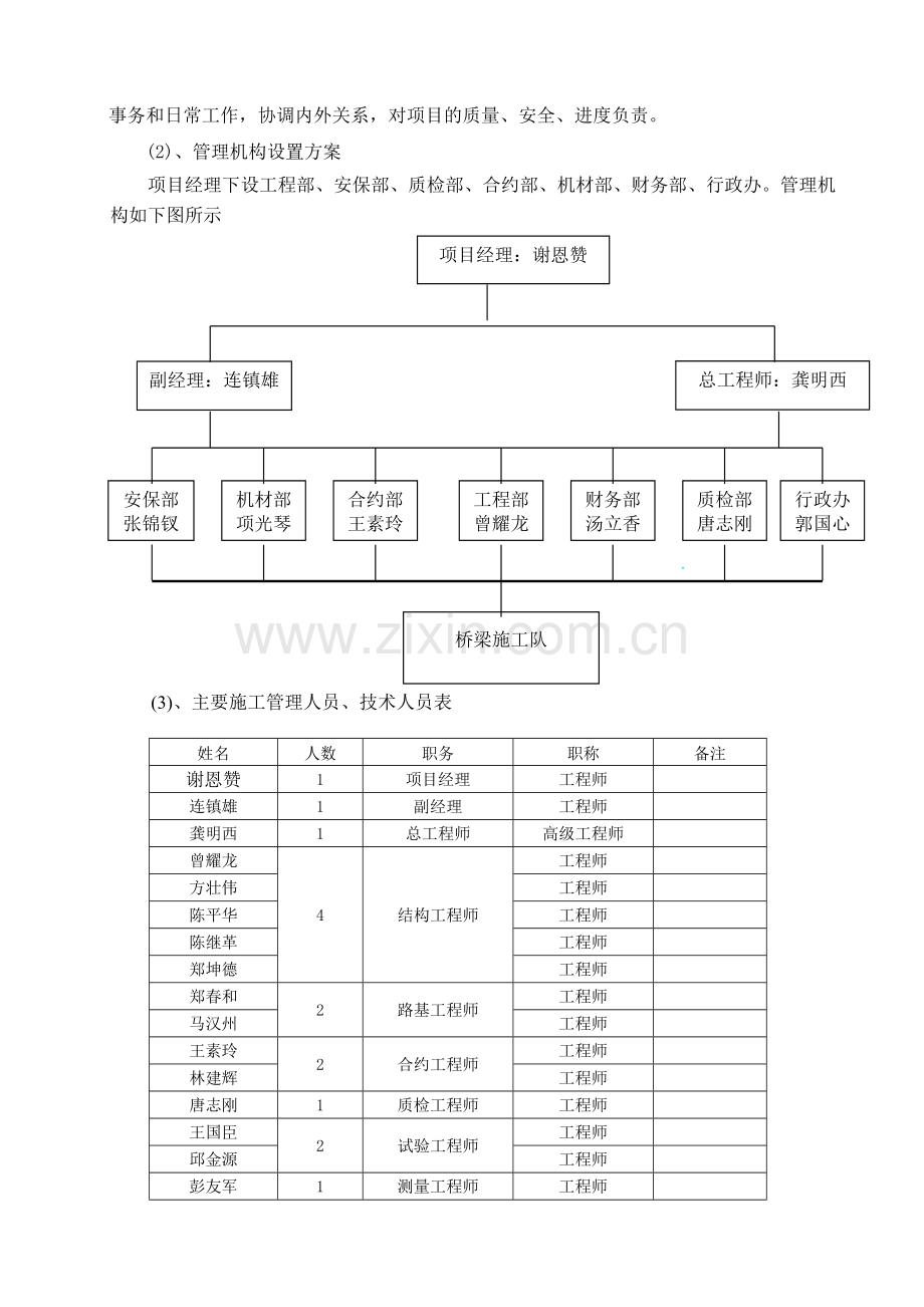 留仙互通立交桥面系工程施工组织设计.docx_第2页