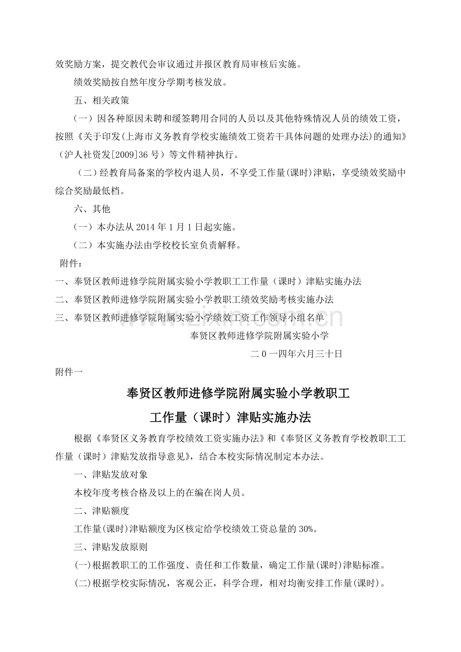 奉贤区教师进修学院附属小学绩效工资实施方案.doc_第2页