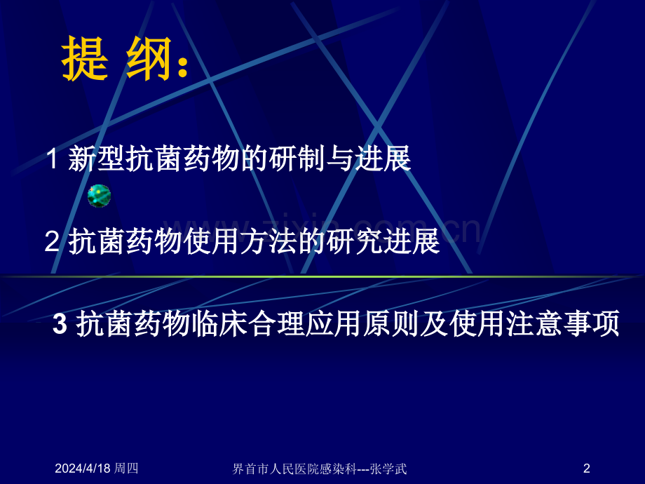 抗菌药物合理应用进展.pptx_第2页