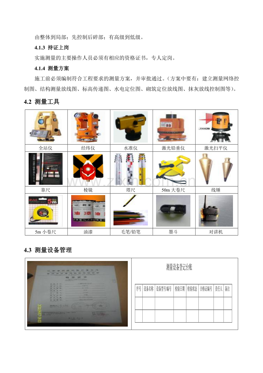 工程放线实施细则DOC.doc_第2页