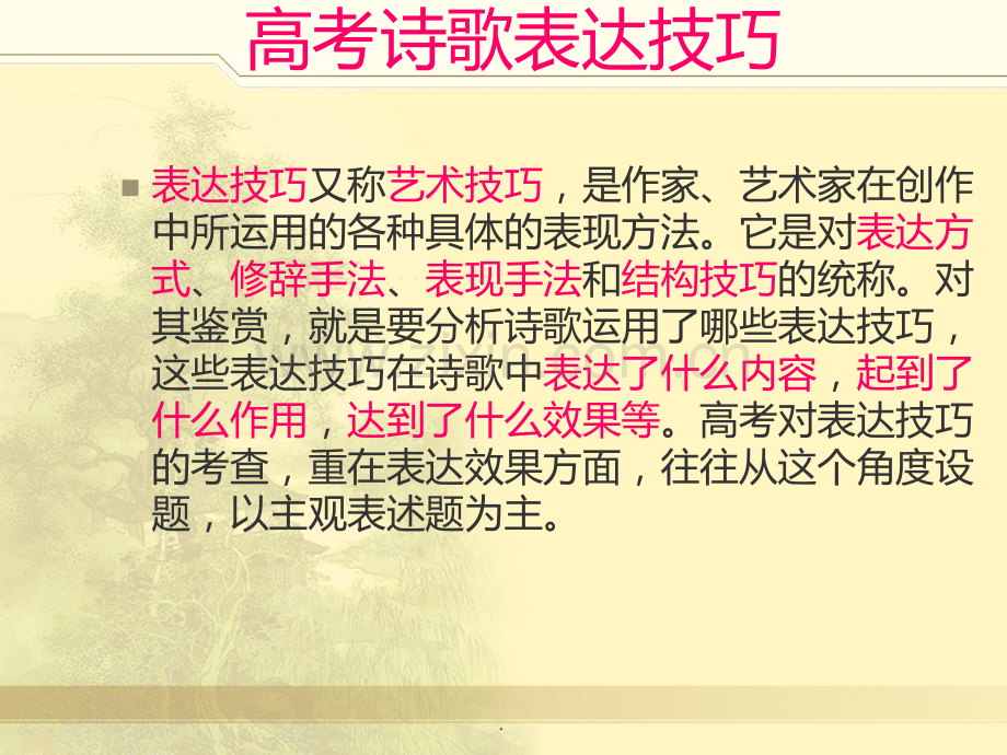 高考诗歌鉴赏之艺术手法.ppt_第2页