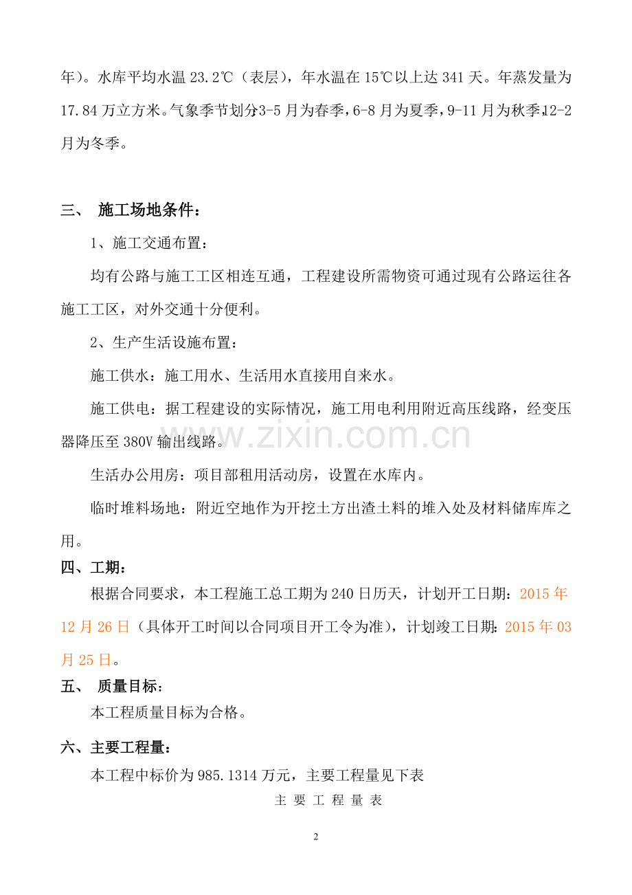 疏浚工程施工组织设计.doc_第2页