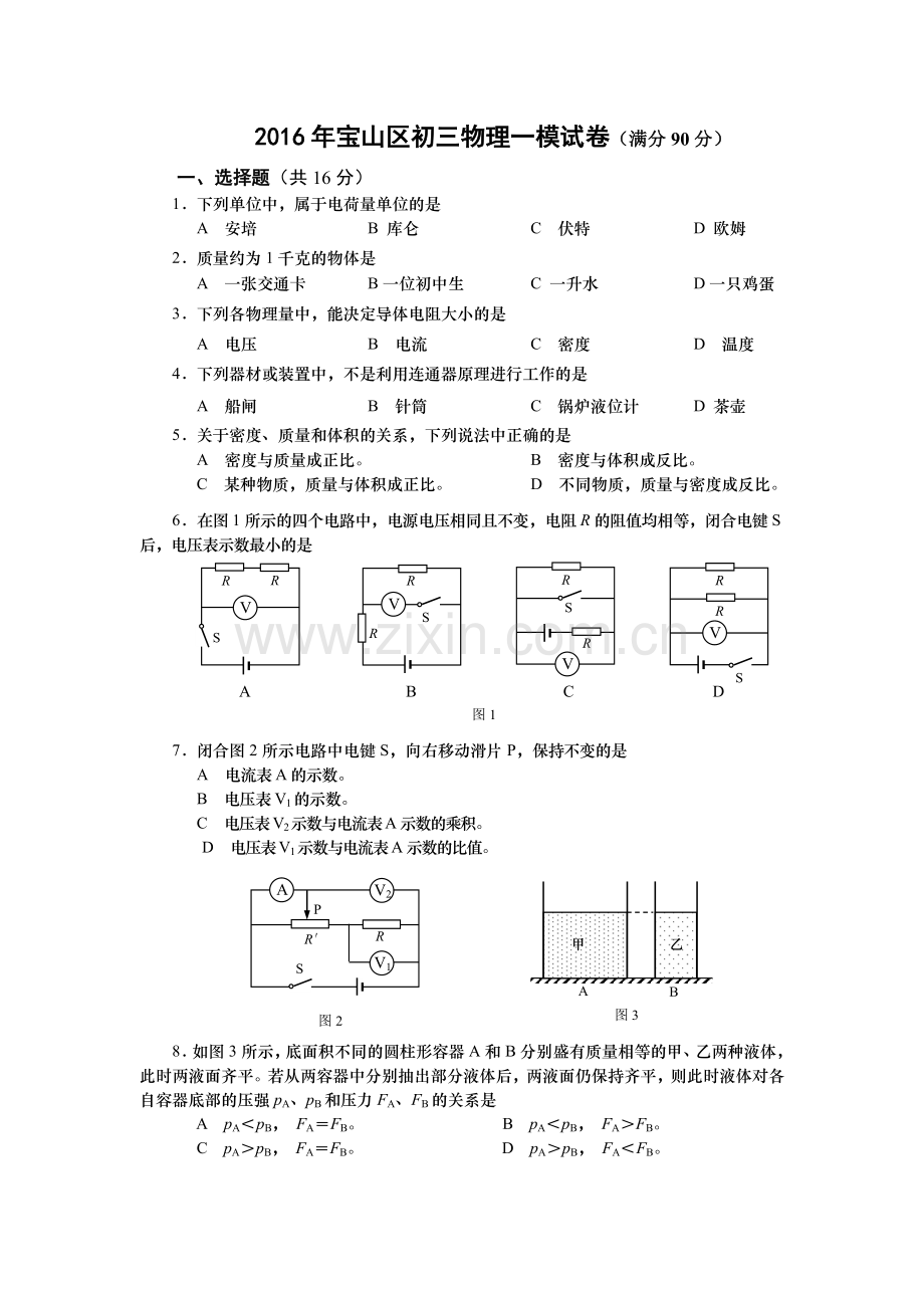 上海市宝山区初三物理一模试卷word版含答案.doc_第1页