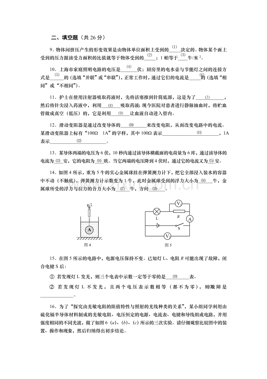上海市宝山区初三物理一模试卷word版含答案.doc_第2页