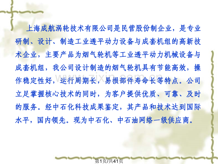 地炼会议资料.ppt_第1页