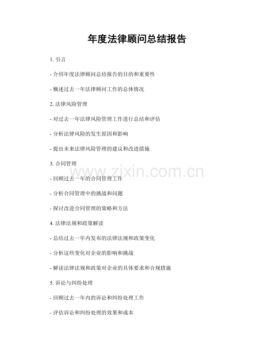 年度法律顾问总结报告.docx_第1页