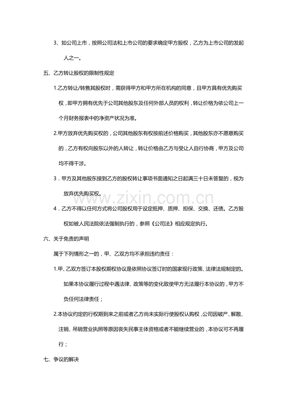 原始股份认购协议书NODWERGF002.doc_第2页