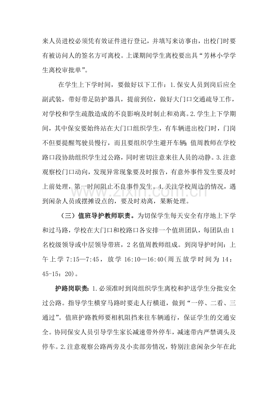 XX小学上下学管理方案.doc_第2页