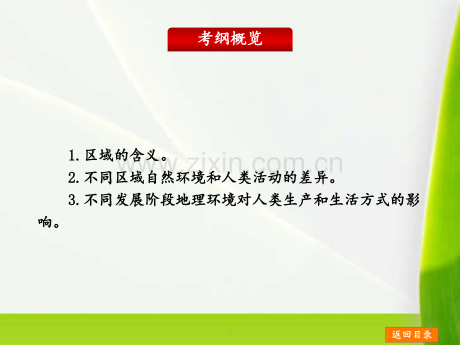 高考地理方案-第11单元-区域地理环境与人类活动-鲁教版.ppt_第2页