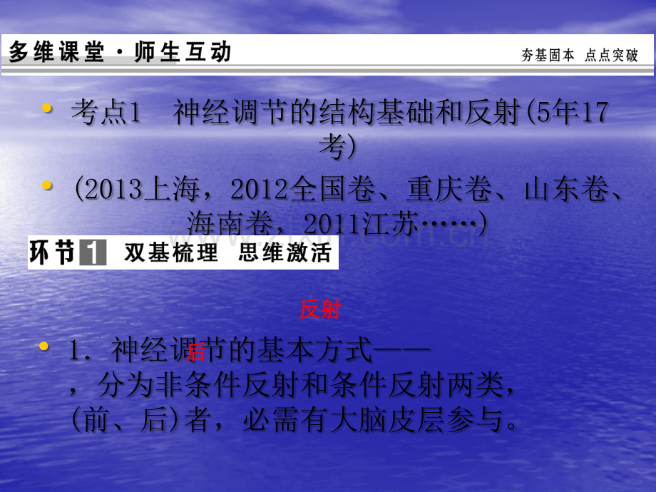 高考生物总复习通过神经系统的调节.ppt_第2页