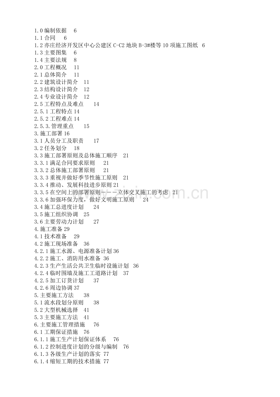 工程施工组织设计d建筑学院毕业设计论文.doc_第1页