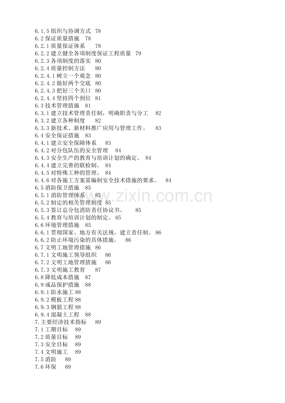 工程施工组织设计d建筑学院毕业设计论文.doc_第2页