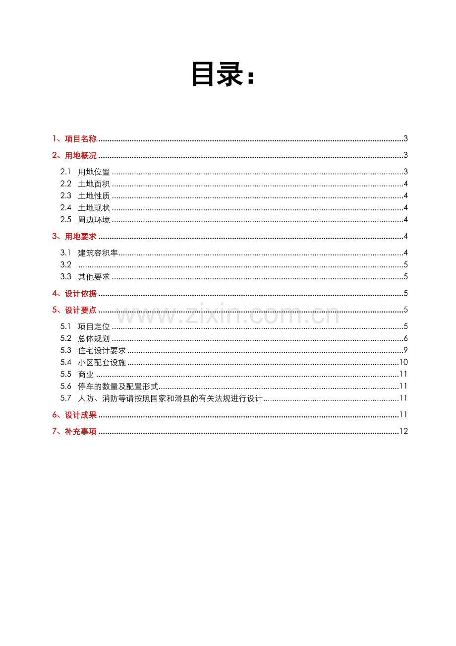 滑县北环路地块项目规划设计委托书.docx_第2页