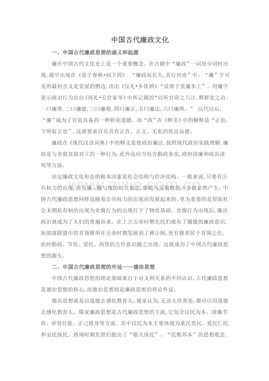 中国古代廉政文化要点.doc_第1页