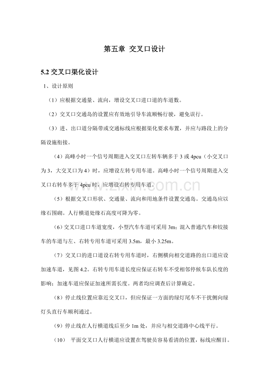 第五章交叉口设计.docx_第1页