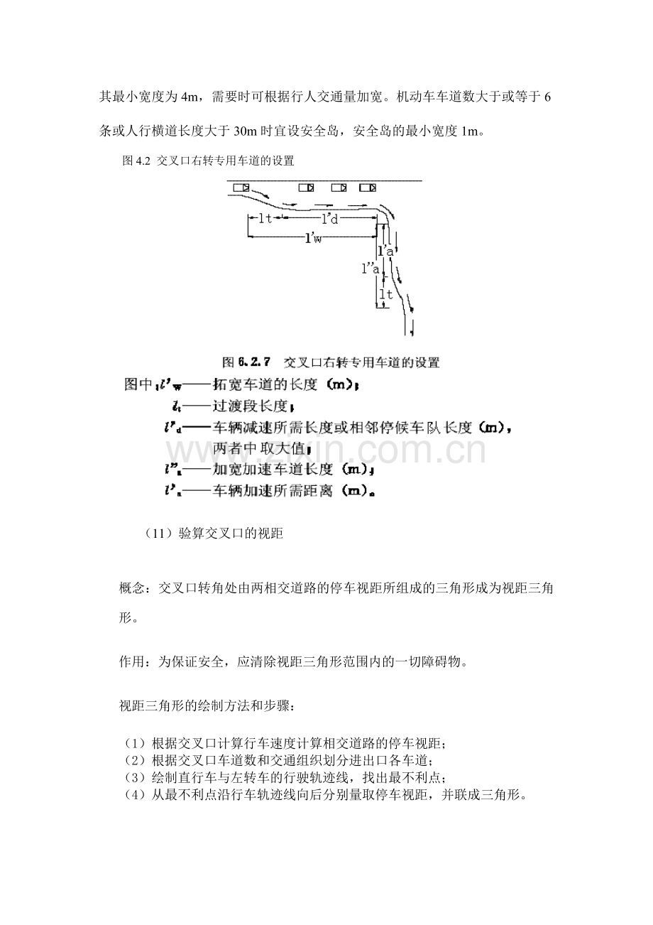第五章交叉口设计.docx_第2页