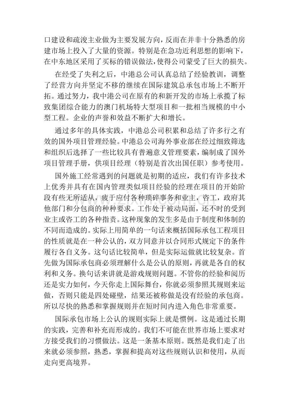 国外项目管理手册中国港湾建设总公司.doc_第2页