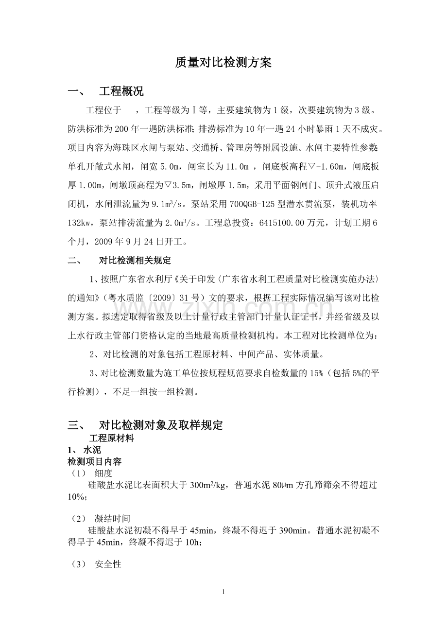 对比检测方案1.doc_第2页
