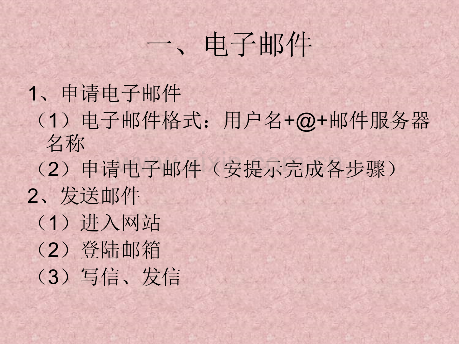 因特网应用面面观.pptx_第2页