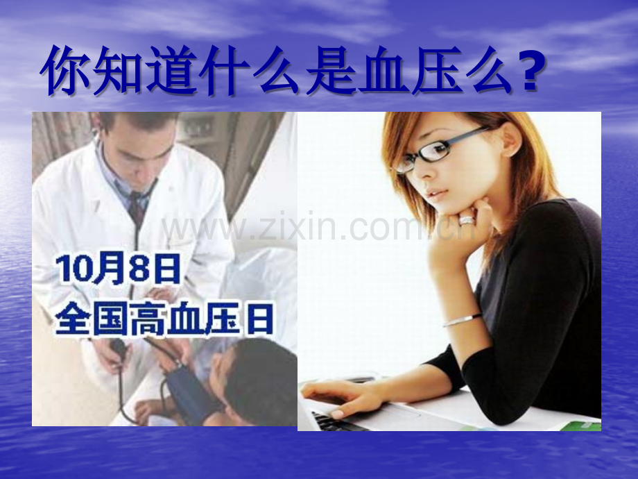 高血压健康教育讲座.ppt_第2页