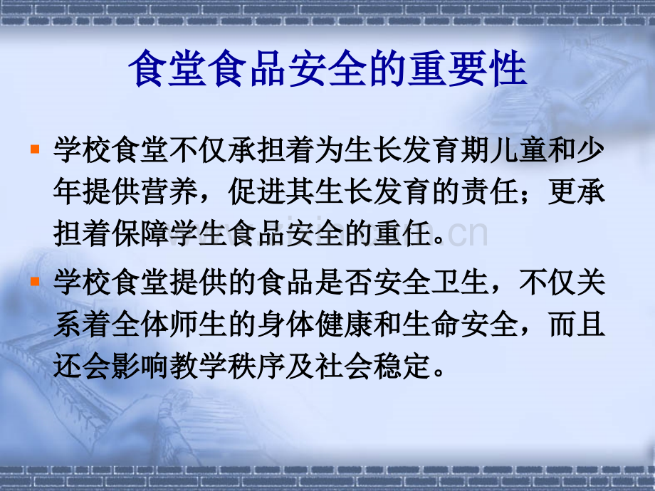 食堂食品安全管理体系建立.pptx_第2页