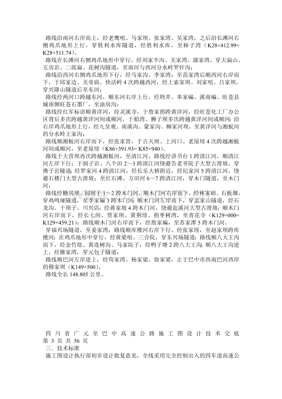 广元至巴中高速公路施工图设计技术交底.docx_第2页