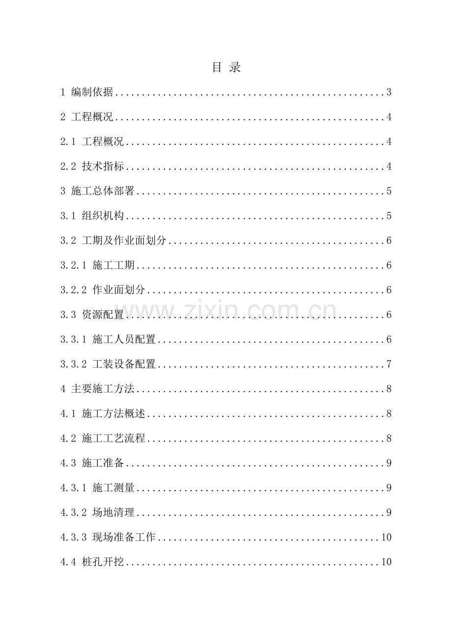 桩板式抗滑挡墙桩专项方案103.docx_第1页