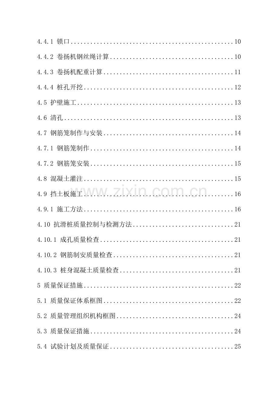 桩板式抗滑挡墙桩专项方案103.docx_第2页