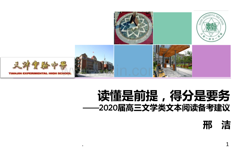 高考文学类文本阅读专项.ppt_第1页