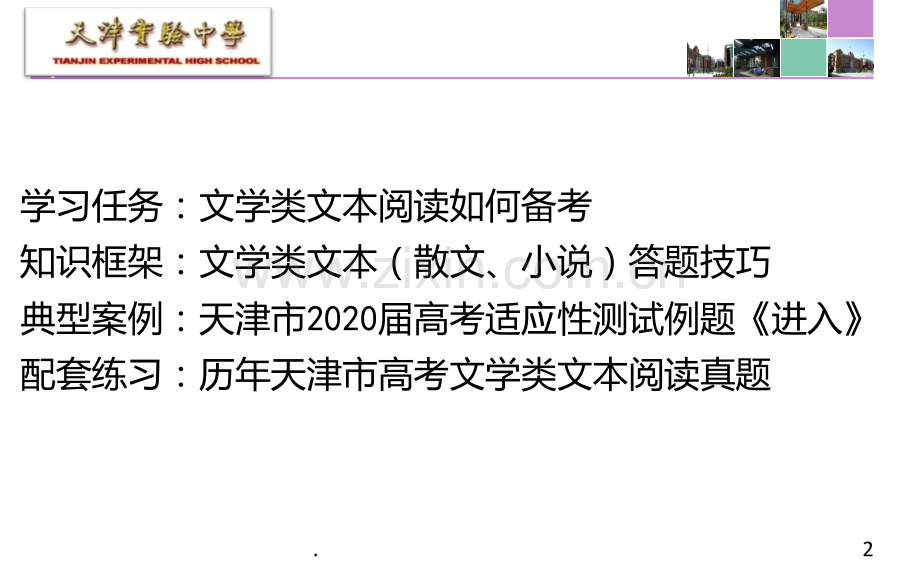 高考文学类文本阅读专项.ppt_第2页