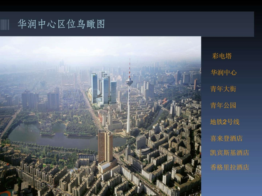 华润中心工程进及写字楼效果图.pptx_第2页