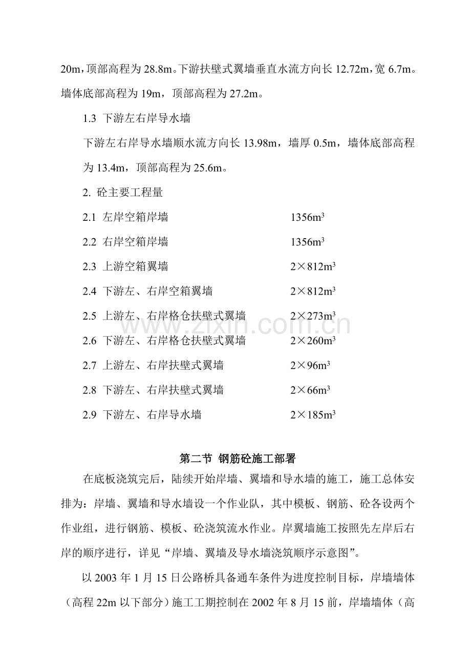 岸墙、翼墙及导水墙砼浇筑方案.docx_第2页