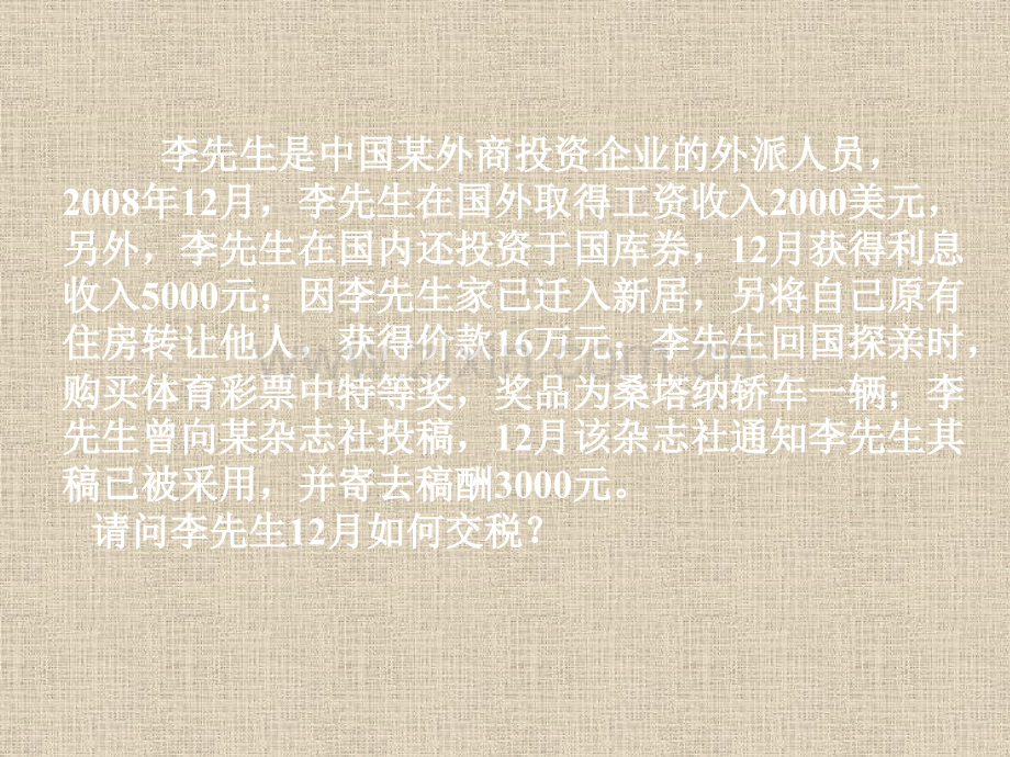 第13章个人所得税法.pptx_第1页