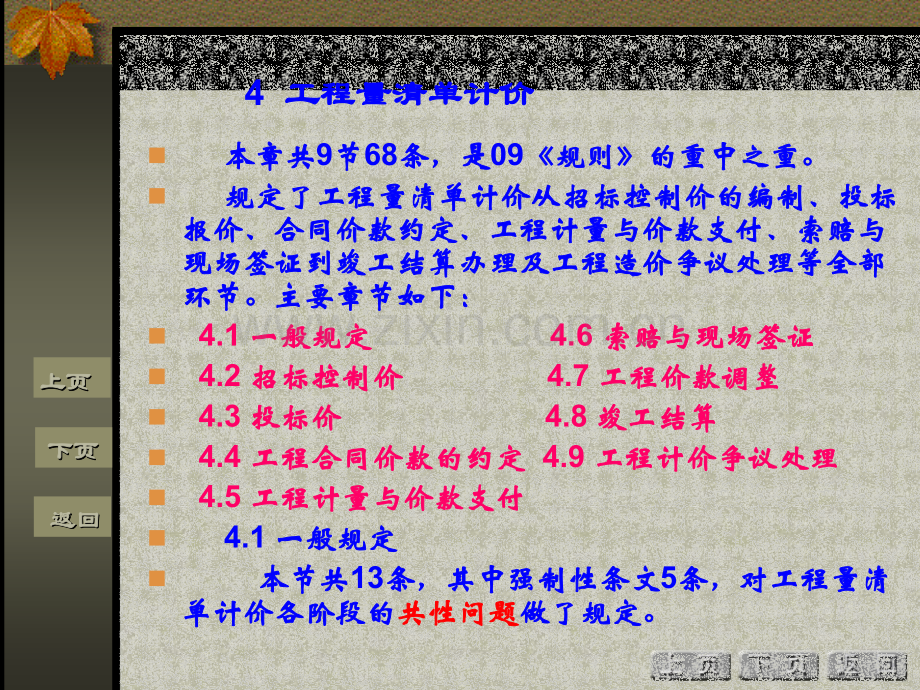 资格考试陕西省建设工程工程量清单计价规则模版.pptx_第1页