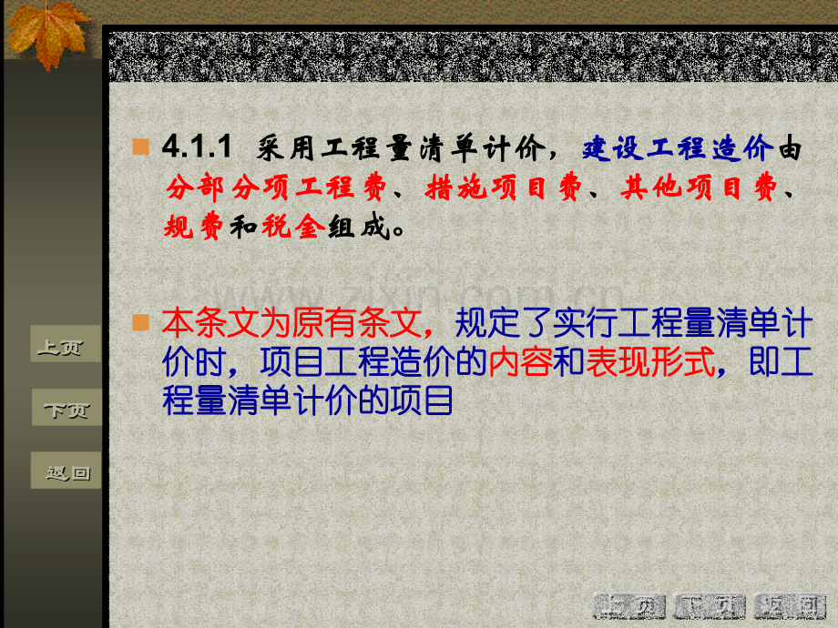 资格考试陕西省建设工程工程量清单计价规则模版.pptx_第2页