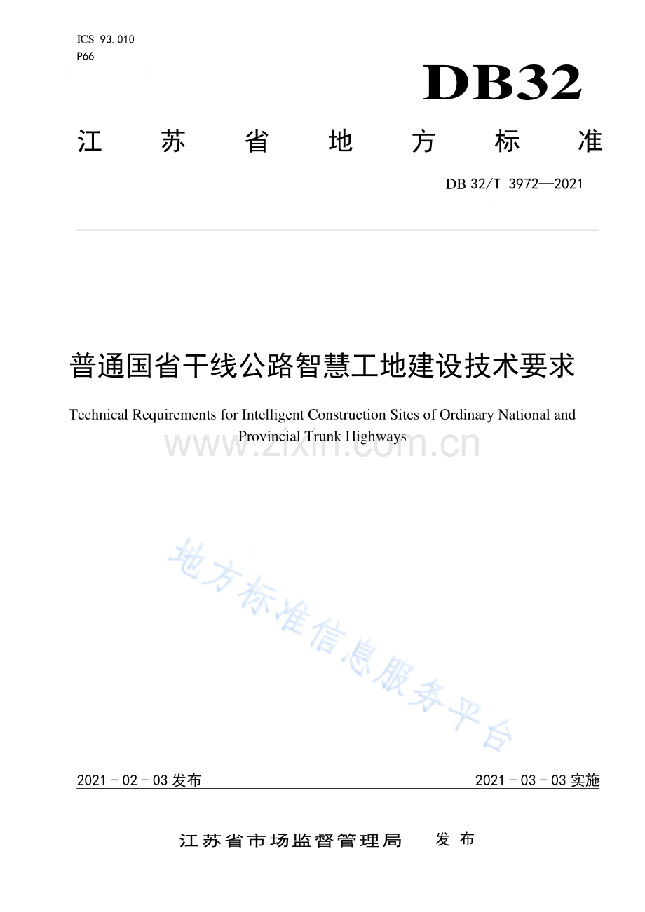 DB32T3972-2021普通国省干线公路智慧工地建设技术要求.pdf_第1页