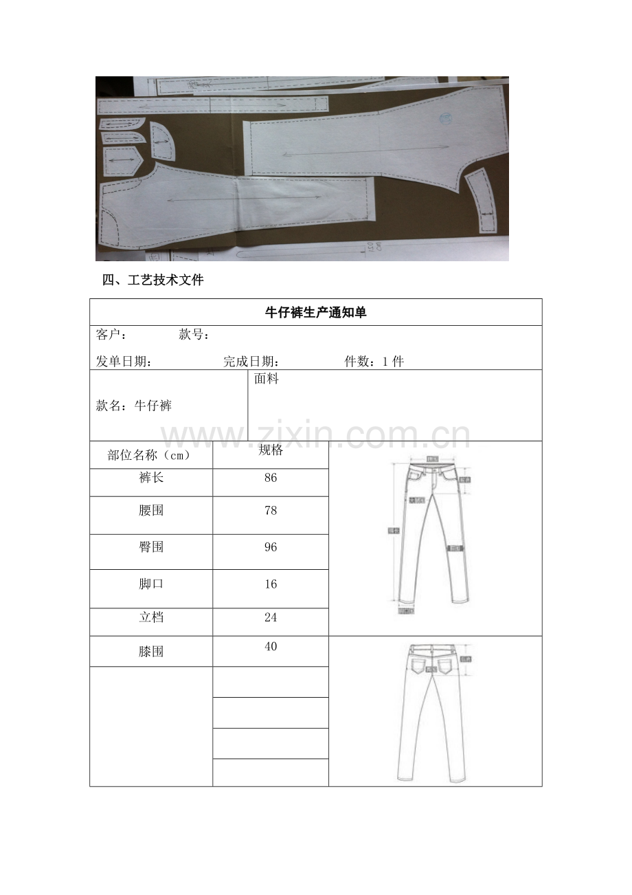 裤子工艺单.doc_第2页