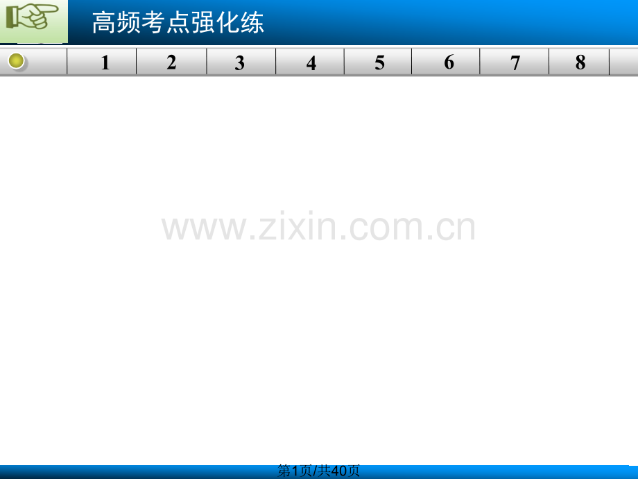 单元专项循环练二.pptx_第1页