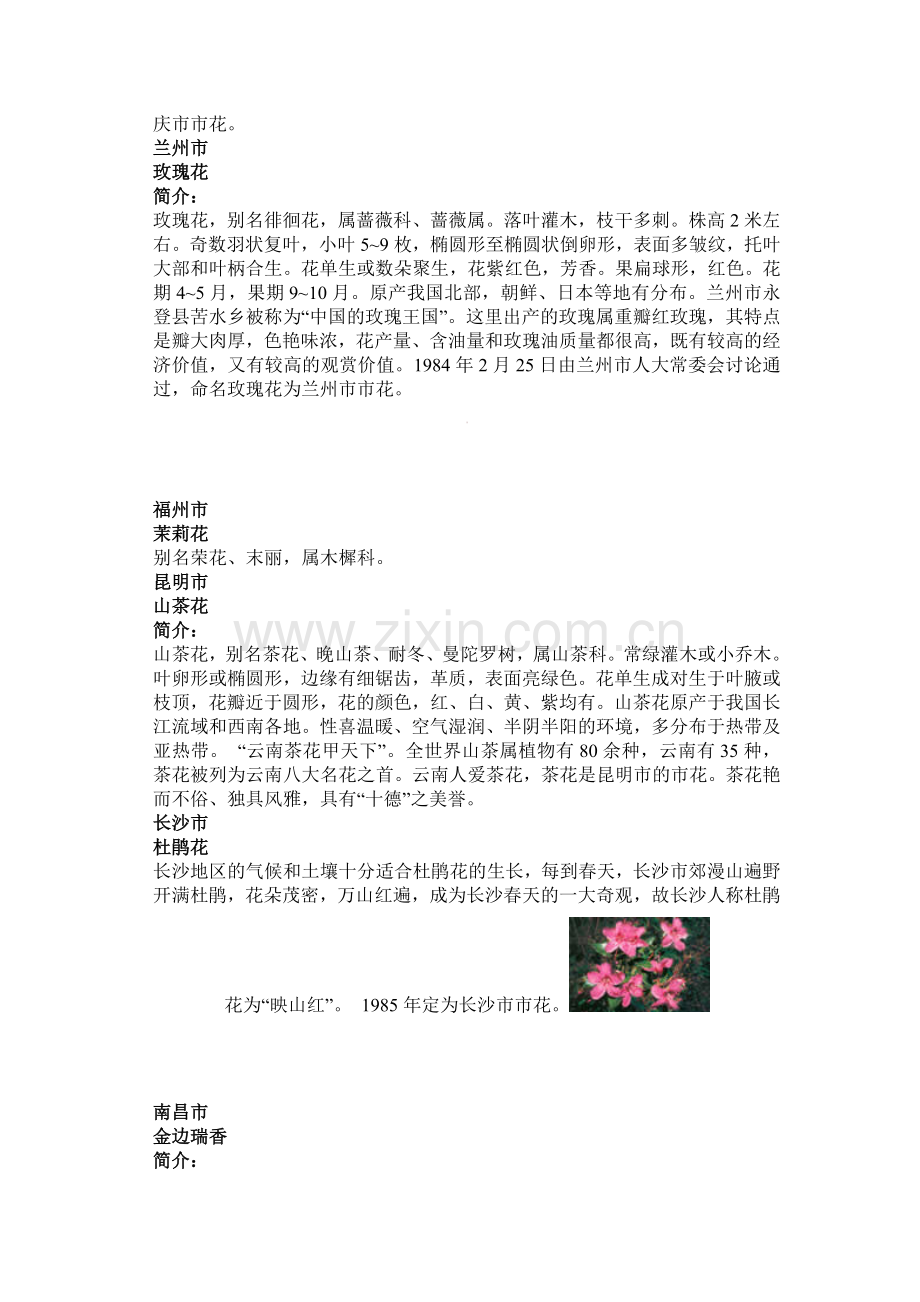 全国各省省会及直辖市市树市花.docx_第2页