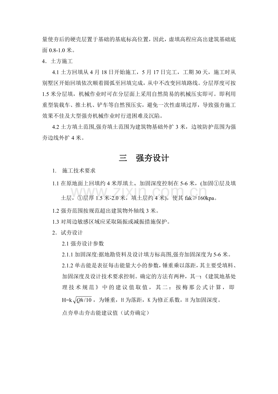 强夯设计技术的方案.doc_第2页