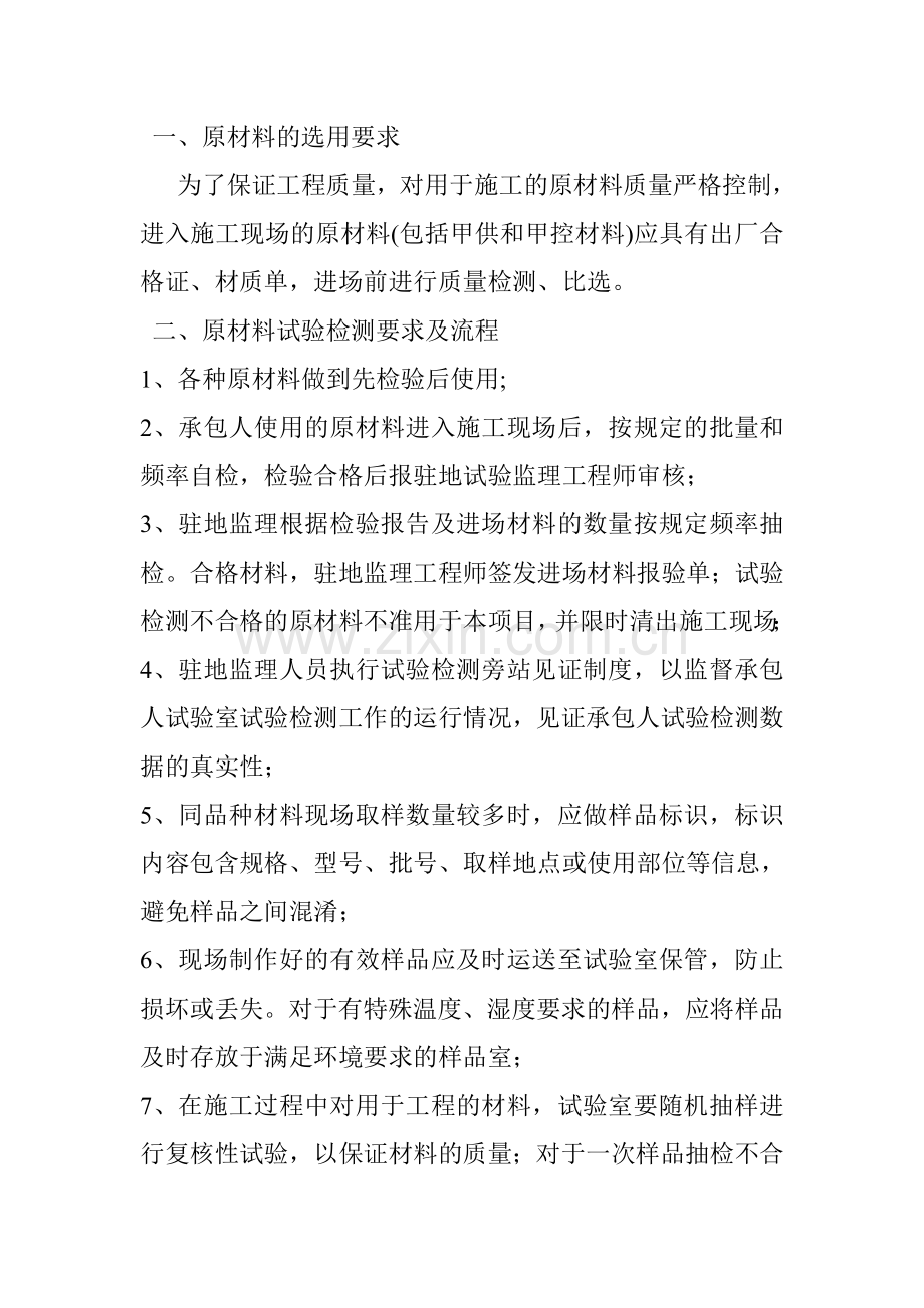 原材料控制要点.doc_第1页