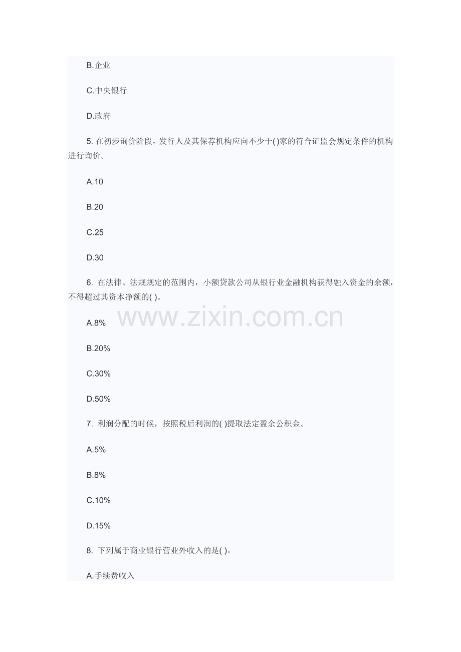 经济师考试中级金融专业全真模拟训练.doc_第2页