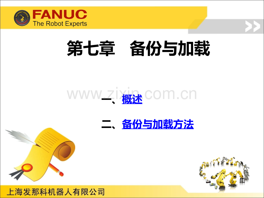 FANUC机器人程序员A讲义7.pptx_第2页