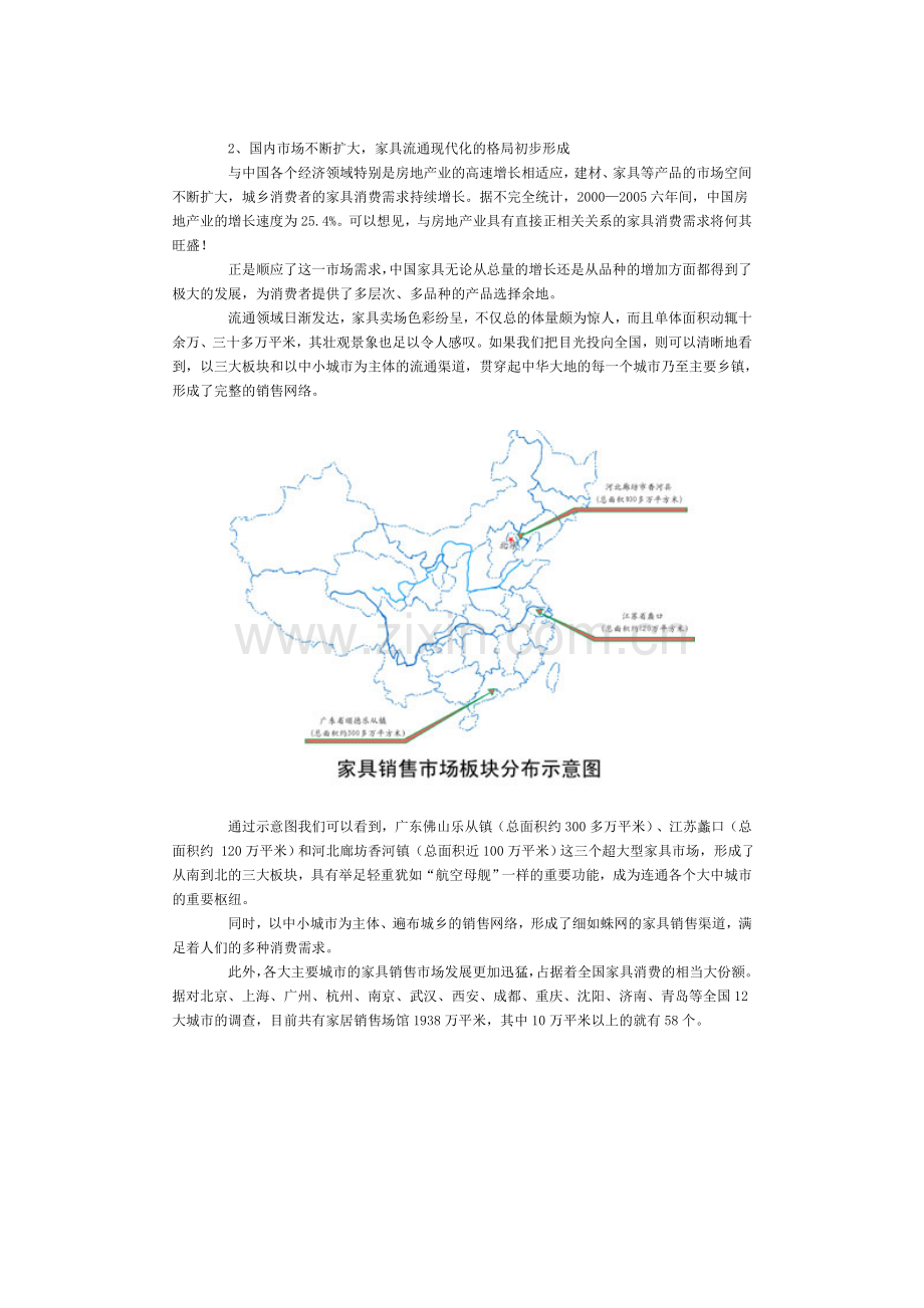 经济全球化进程中的中国家具业.doc_第2页