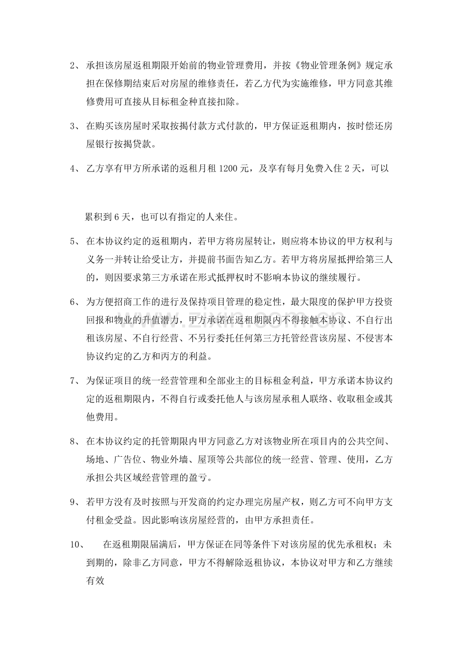 110711公寓带酒店返租协议.doc_第2页