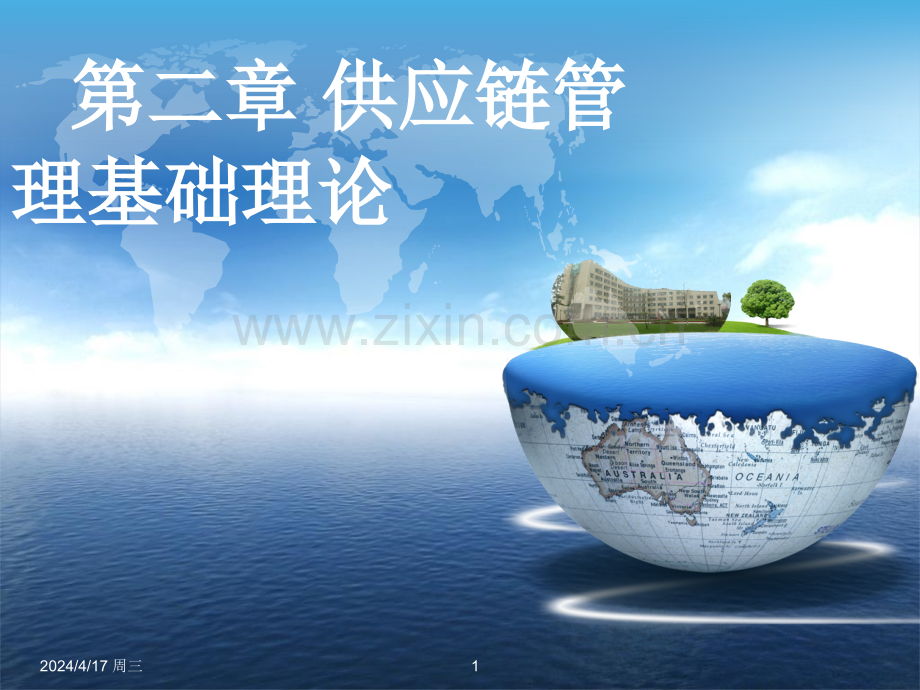 供应链管理要素与运行机制.pptx_第1页